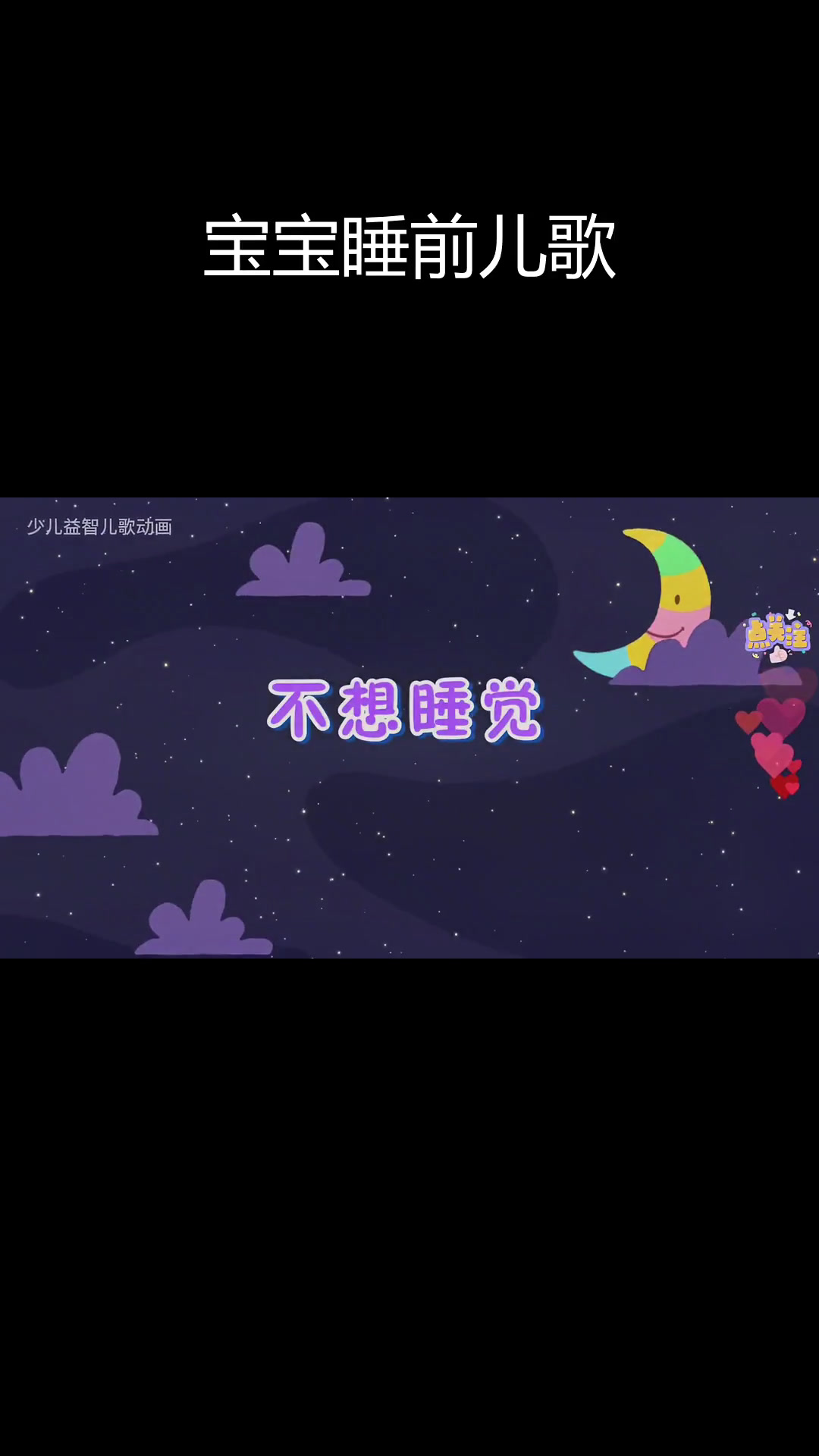 0-3岁宝宝儿歌:神奇鸡仔的安睡时光
