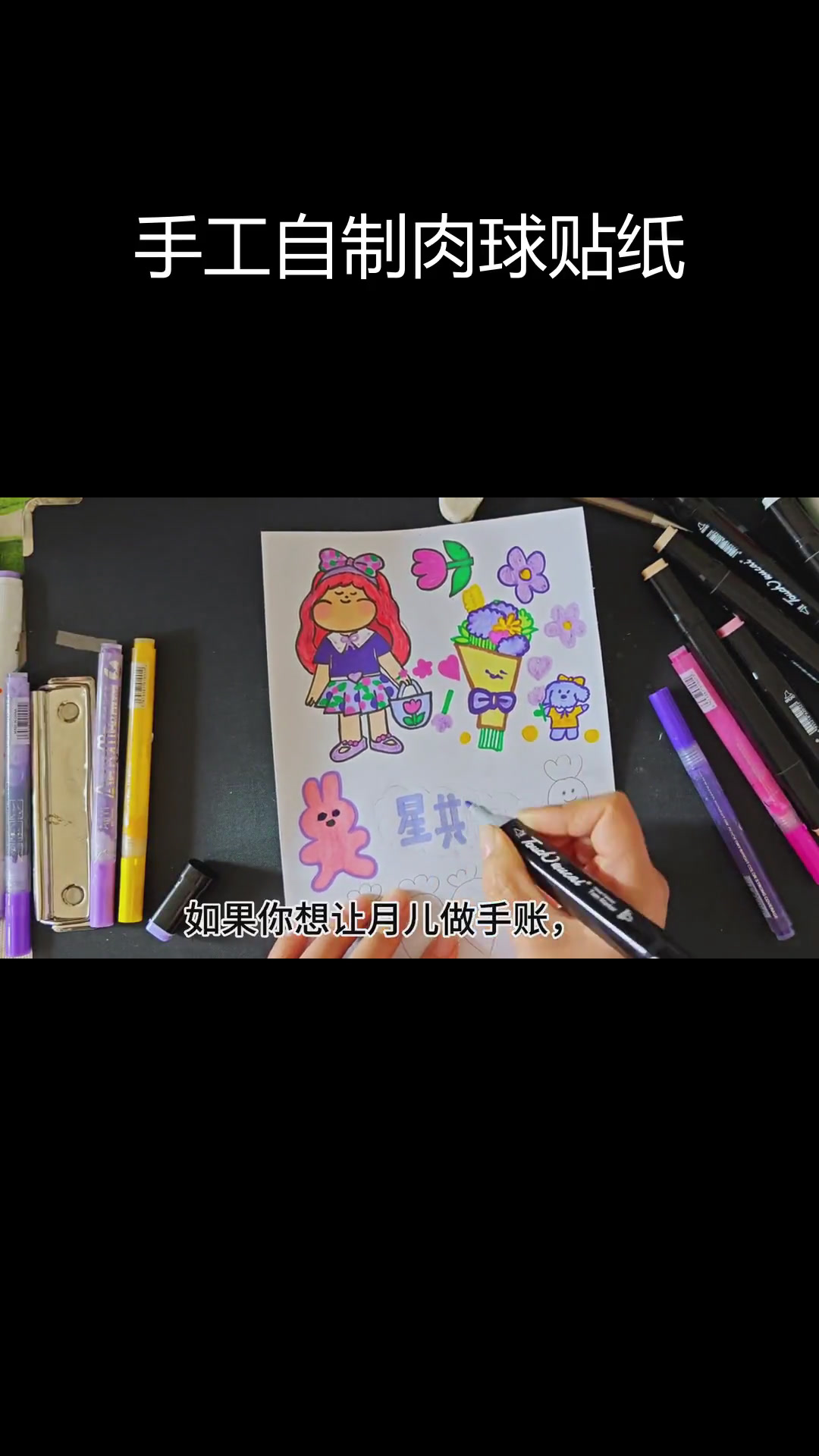自制肉球贴纸,轻松做手帐