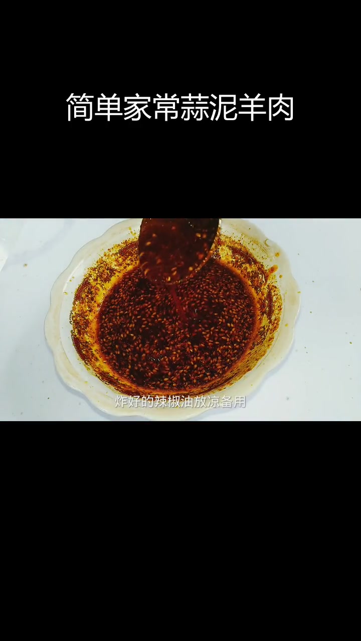 蒜泥羊肉的家常做法,香辣软嫩,下酒又下饭