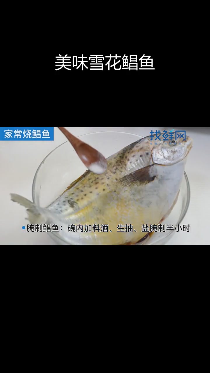 雪花鲳鱼这样做,味道鲜美又简单
