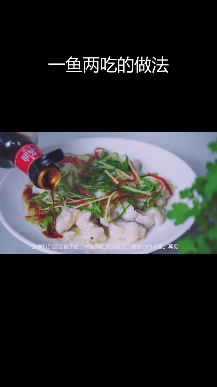 剑骨鱼一鱼两吃,清蒸生焖各具风味