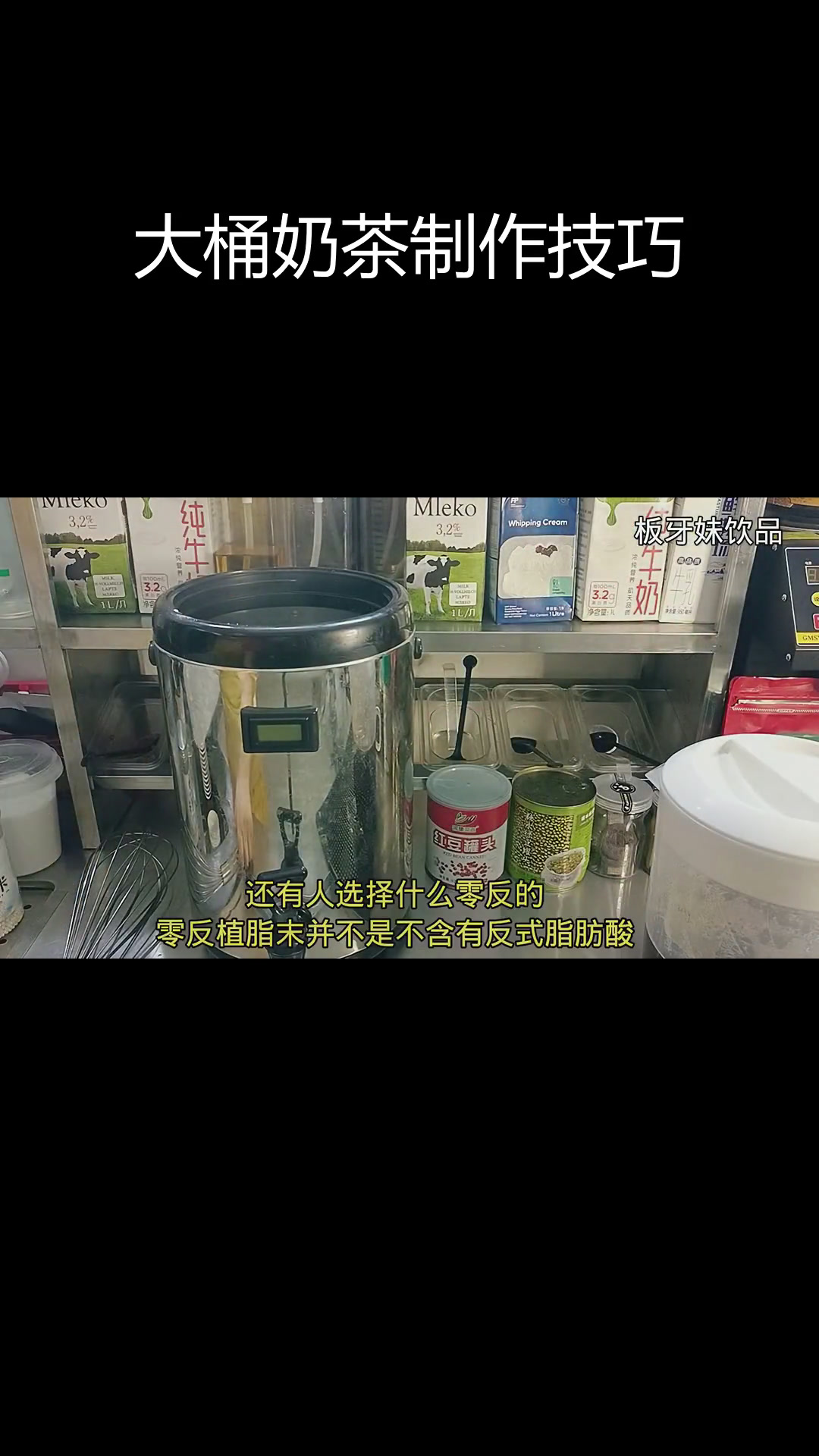 5块6块的奶茶配方,轻松学会