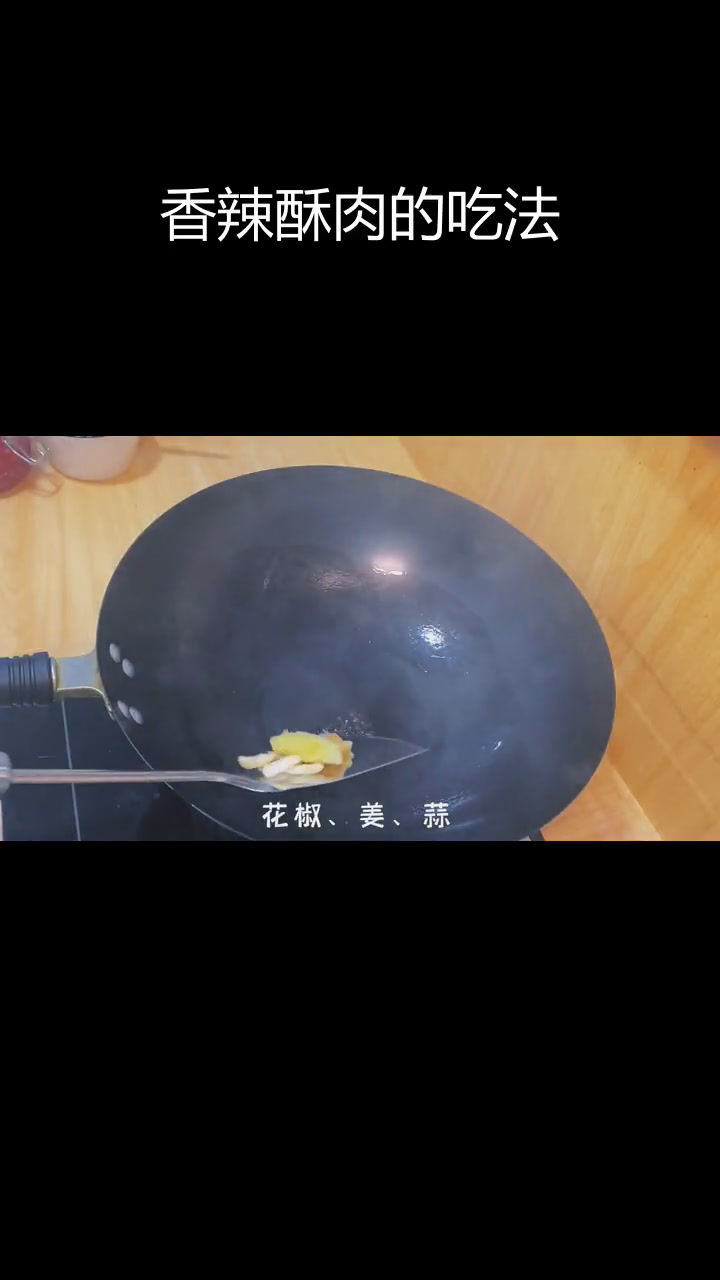 辣椒炒酥肉,新做法超美味