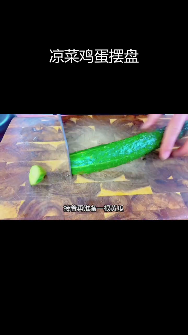 简单美味鸡蛋拼盘