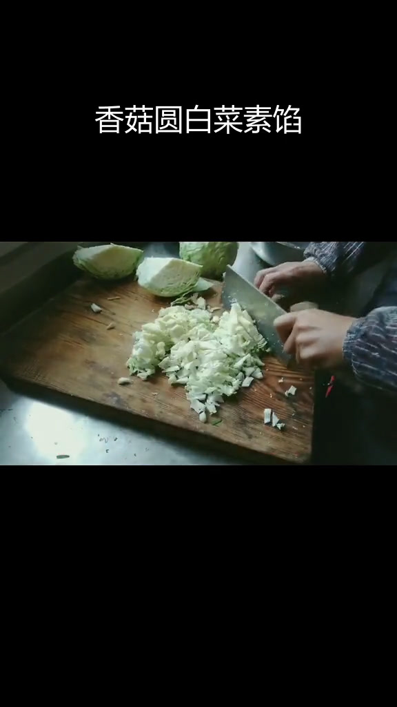 香菇包心菜素馅,做包子饺子煎饼营养美味