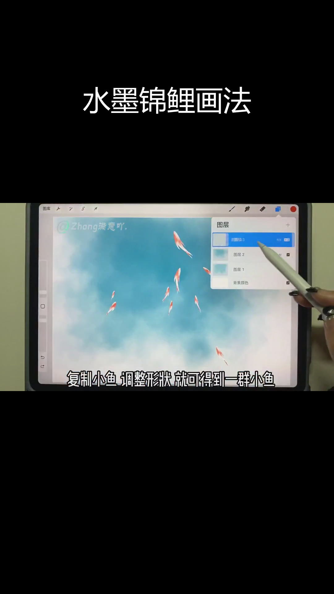 用Procreate绘制水墨锦鲤壁纸,轻松掌握技巧