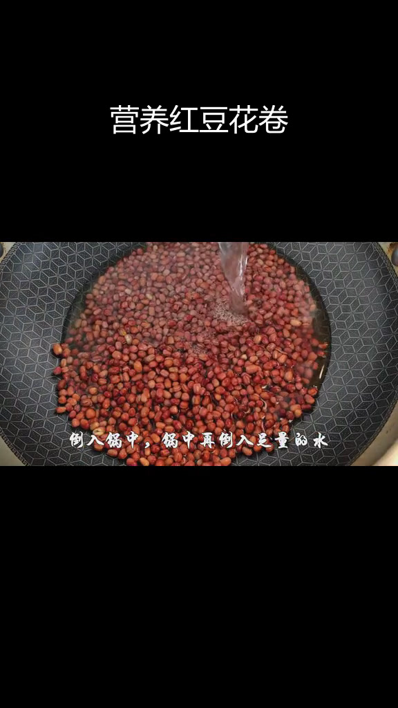 红豆花卷的简单做法,蓬松美味