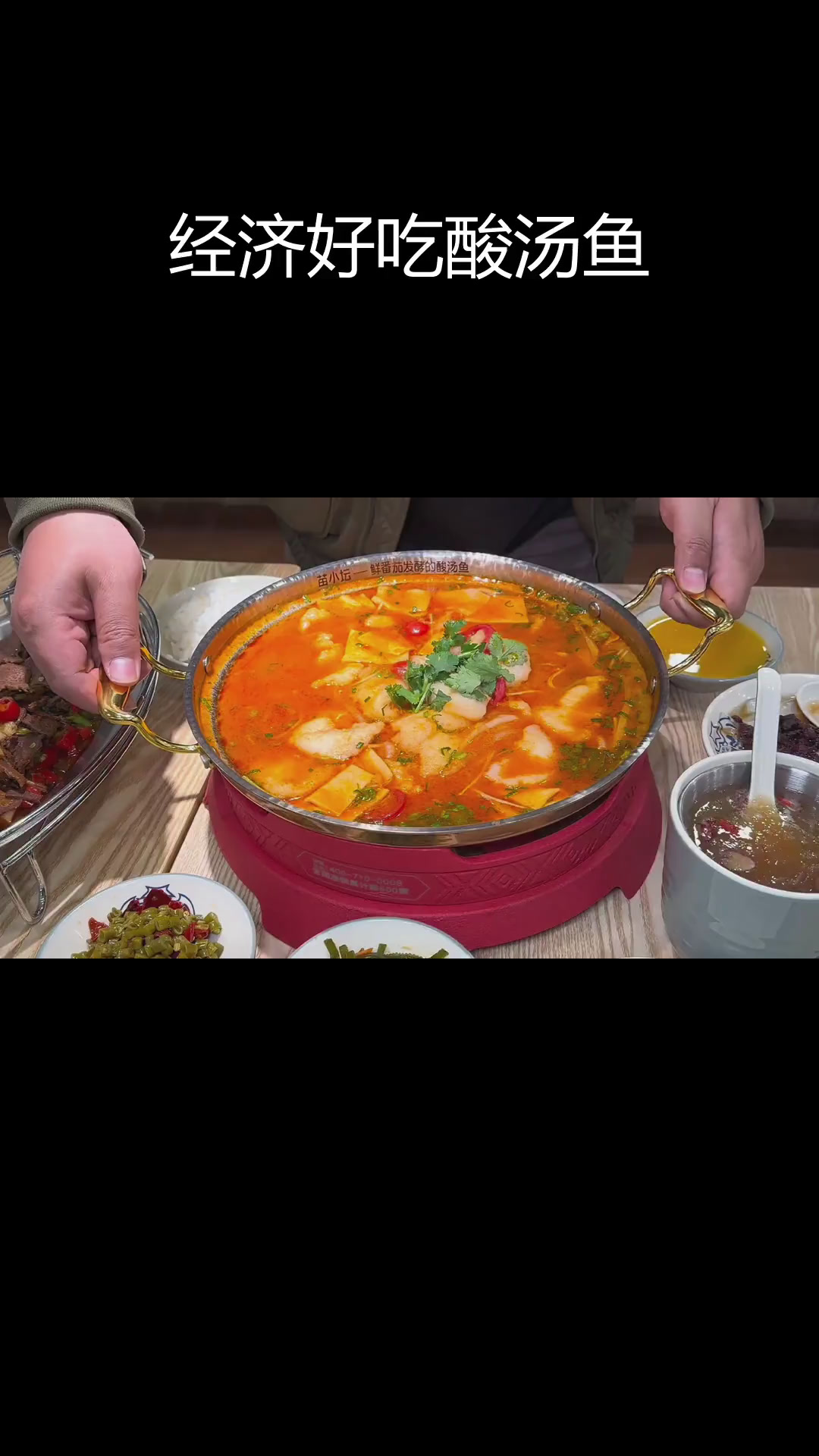 苗家番茄酸汤鱼,开胃美味又实惠