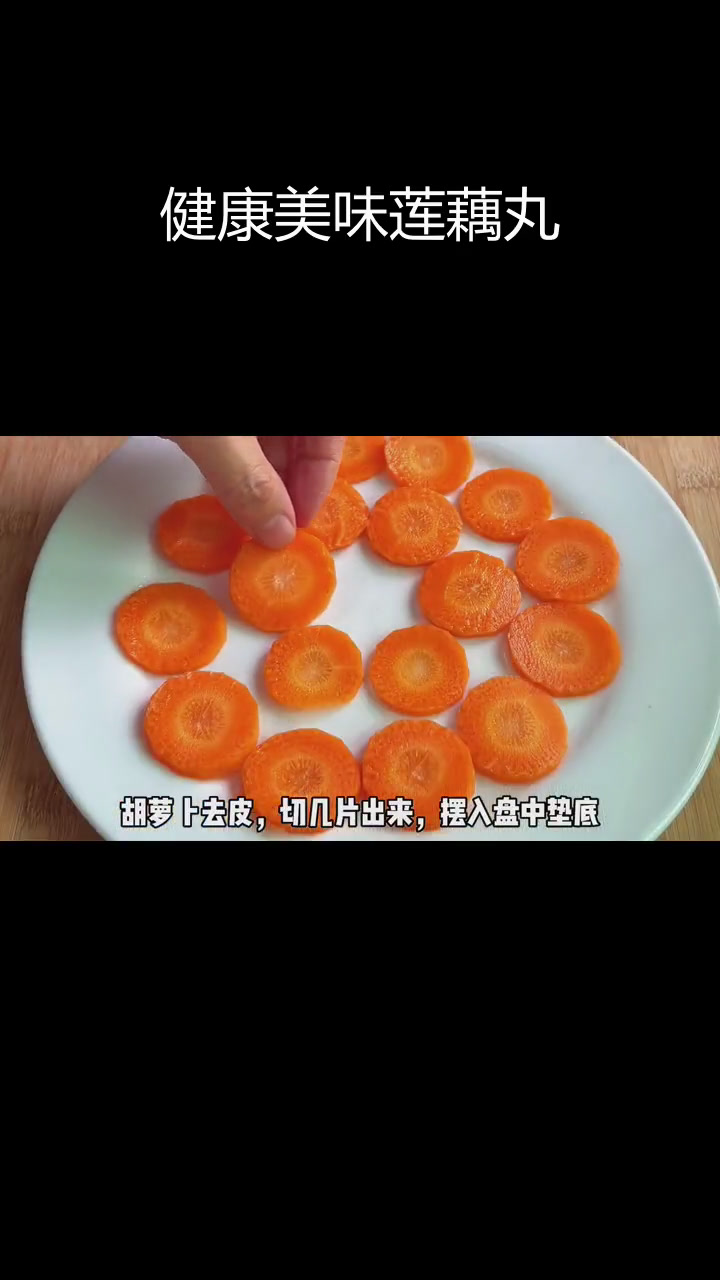 莲藕丸子蒸一蒸,鲜香脆嫩轻松做