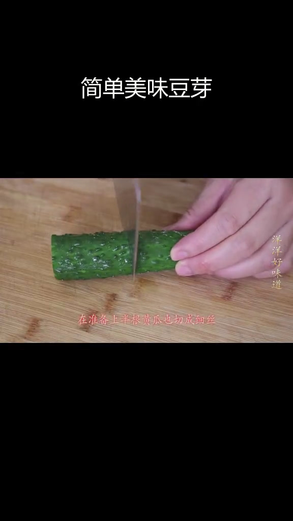 清爽豆芽菜做法
