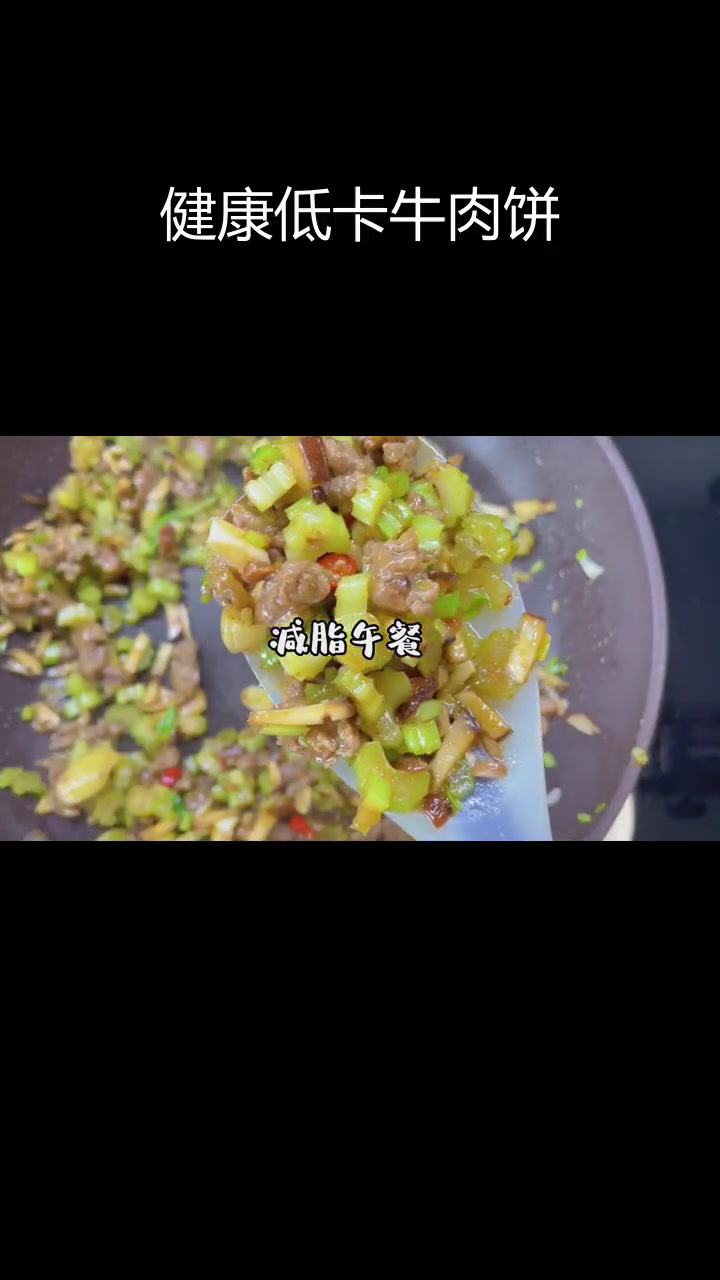 低脂美味牛肉饼,搭配芹菜香菇家常炒