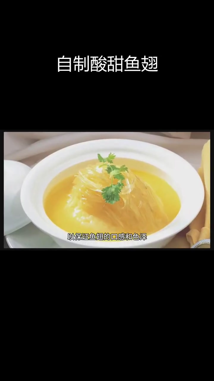 酸甜鱼翅的做法,轻松学会