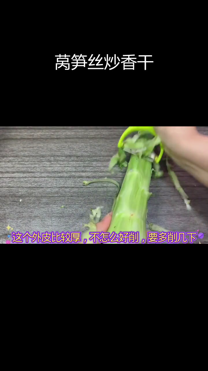 莴笋丝炒香干,清脆鲜美下饭菜