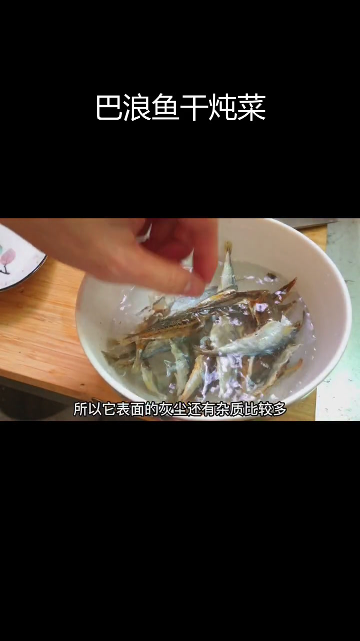 鱼干煮白菜,家常美味做法