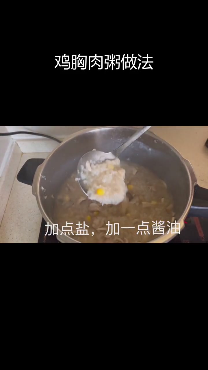 营养美味鸡胸肉粥,简单又好吃
