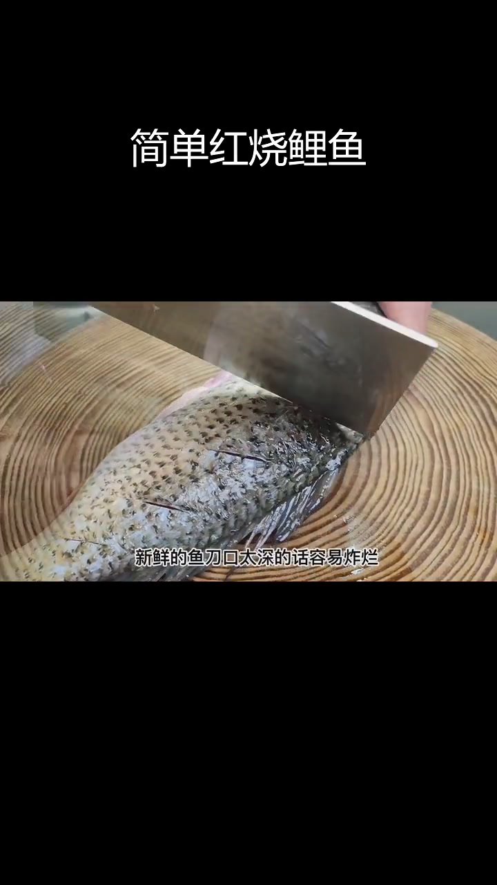 红烧鲤鱼的家常做法,鲜嫩美味轻松学