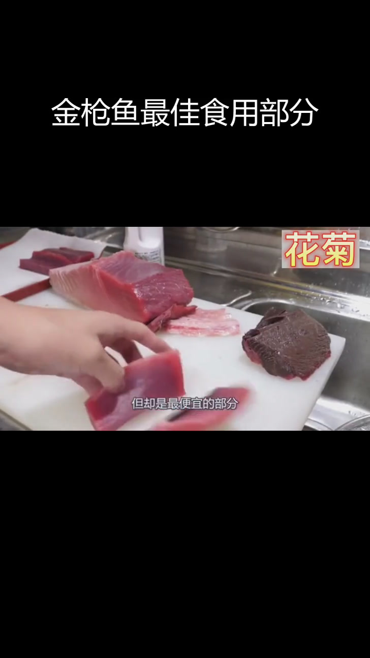 金枪鱼刺身部位解析