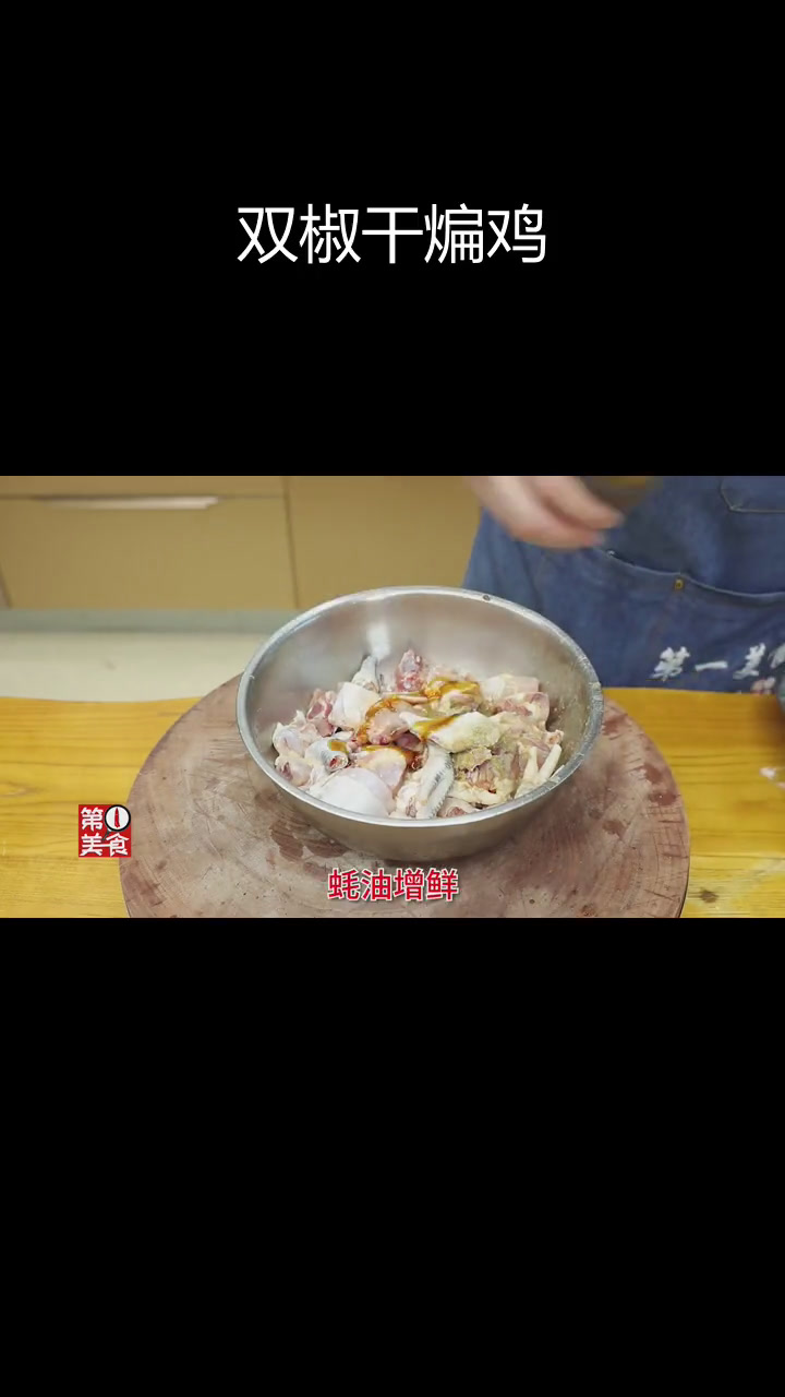 四川双椒干煸鸡,香辣可口做法分享