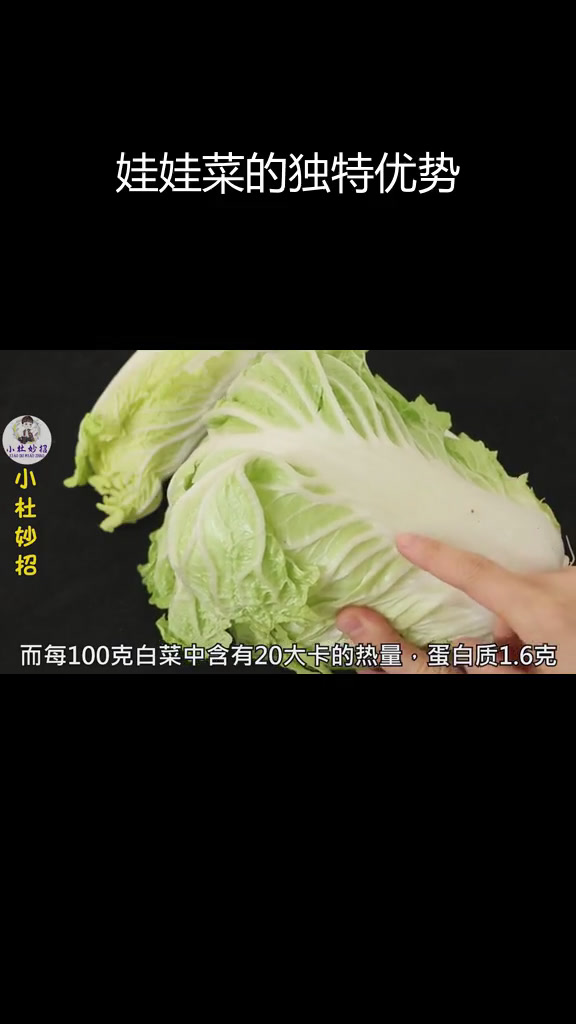 娃娃菜与白菜的营养大对比