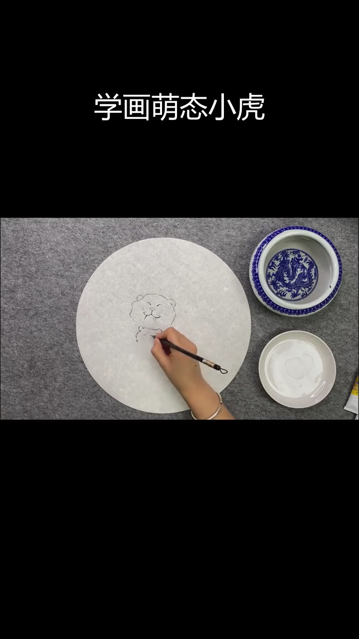 儿童国画教程:绘制虎年小老虎