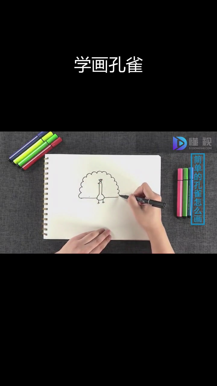 简单几步画出孔雀简笔画