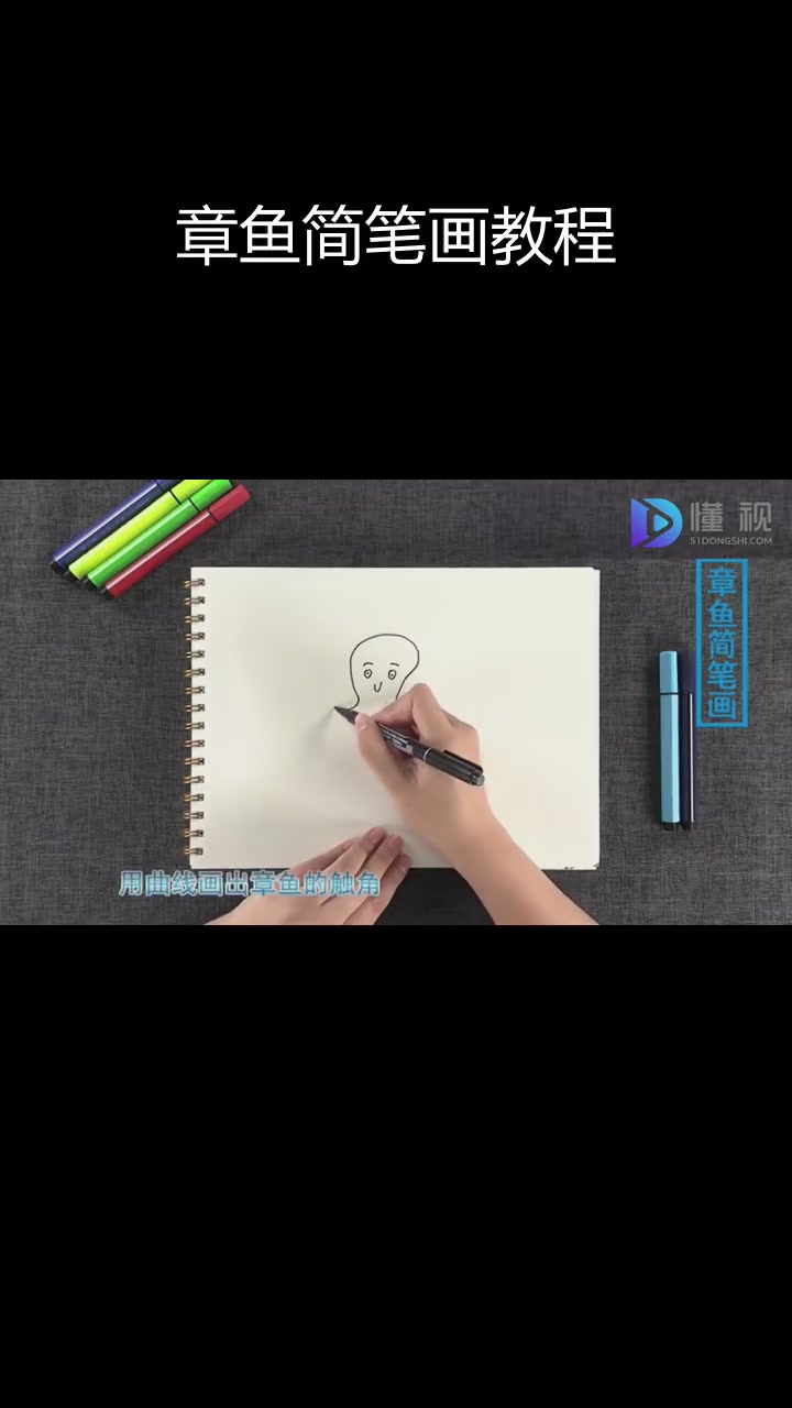 如何绘制章鱼简笔画