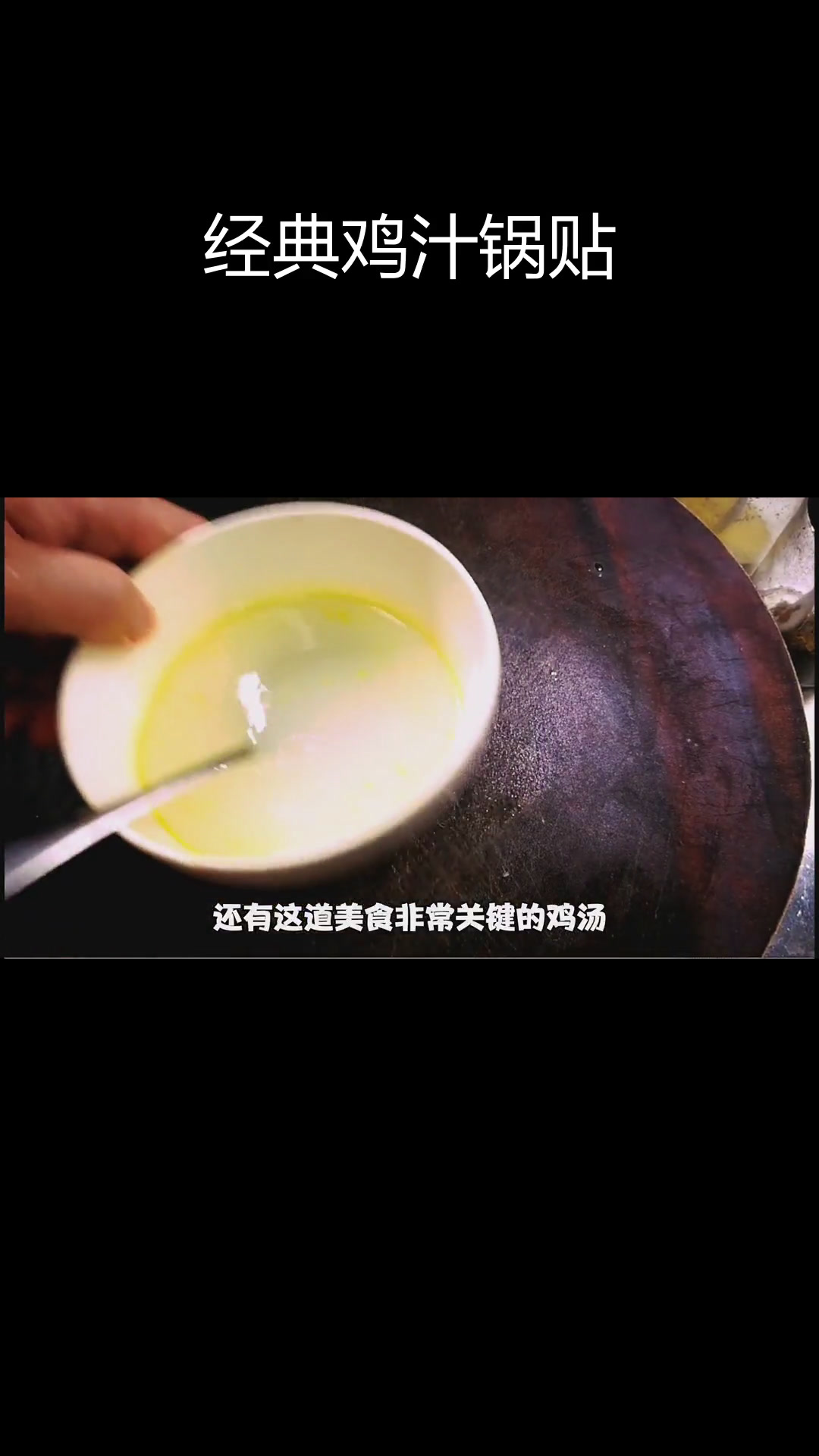 成都鸡汁锅贴,鲜嫩肉馅与酥脆外皮的完美结合