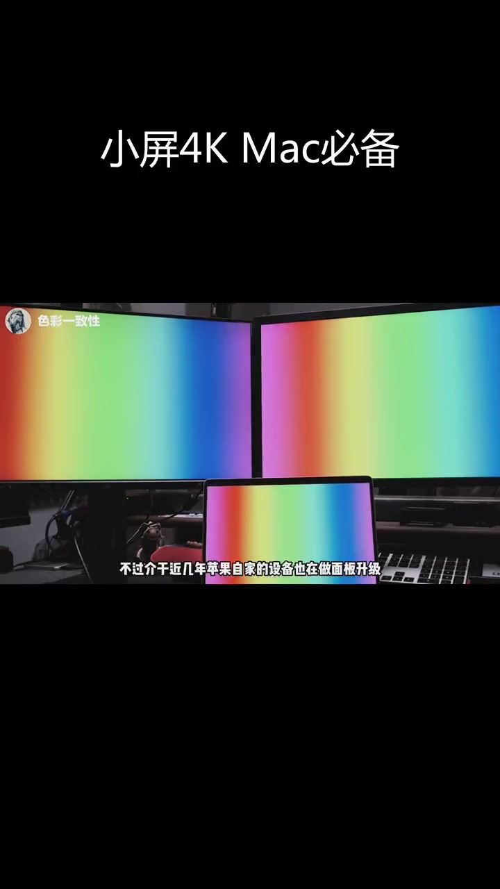 优派VG2481-4K显示器:Mac用户的小屏4K新选择