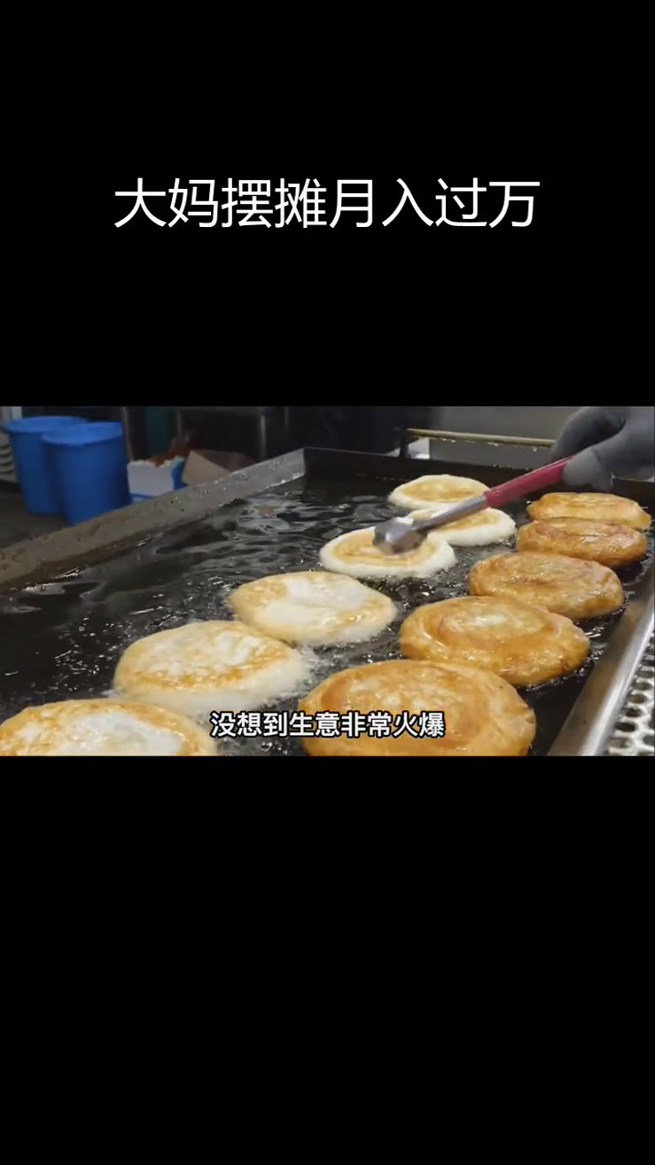 山东大妈卖煎饼日赚3000,十年老店引亲戚嫉妒