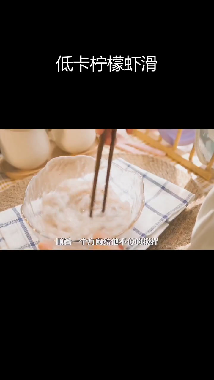 低卡版泰式柠檬虾滑,轻松复刻海底捞美味