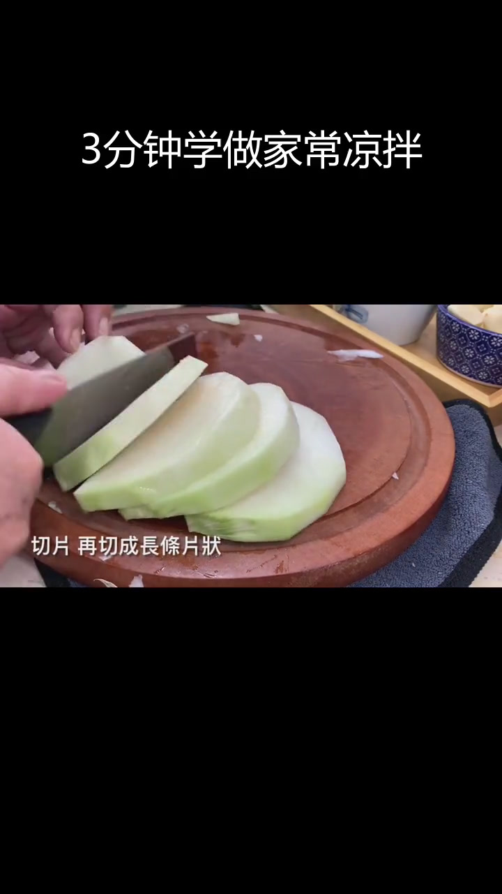 大头菜凉拌做法,简单又开胃
