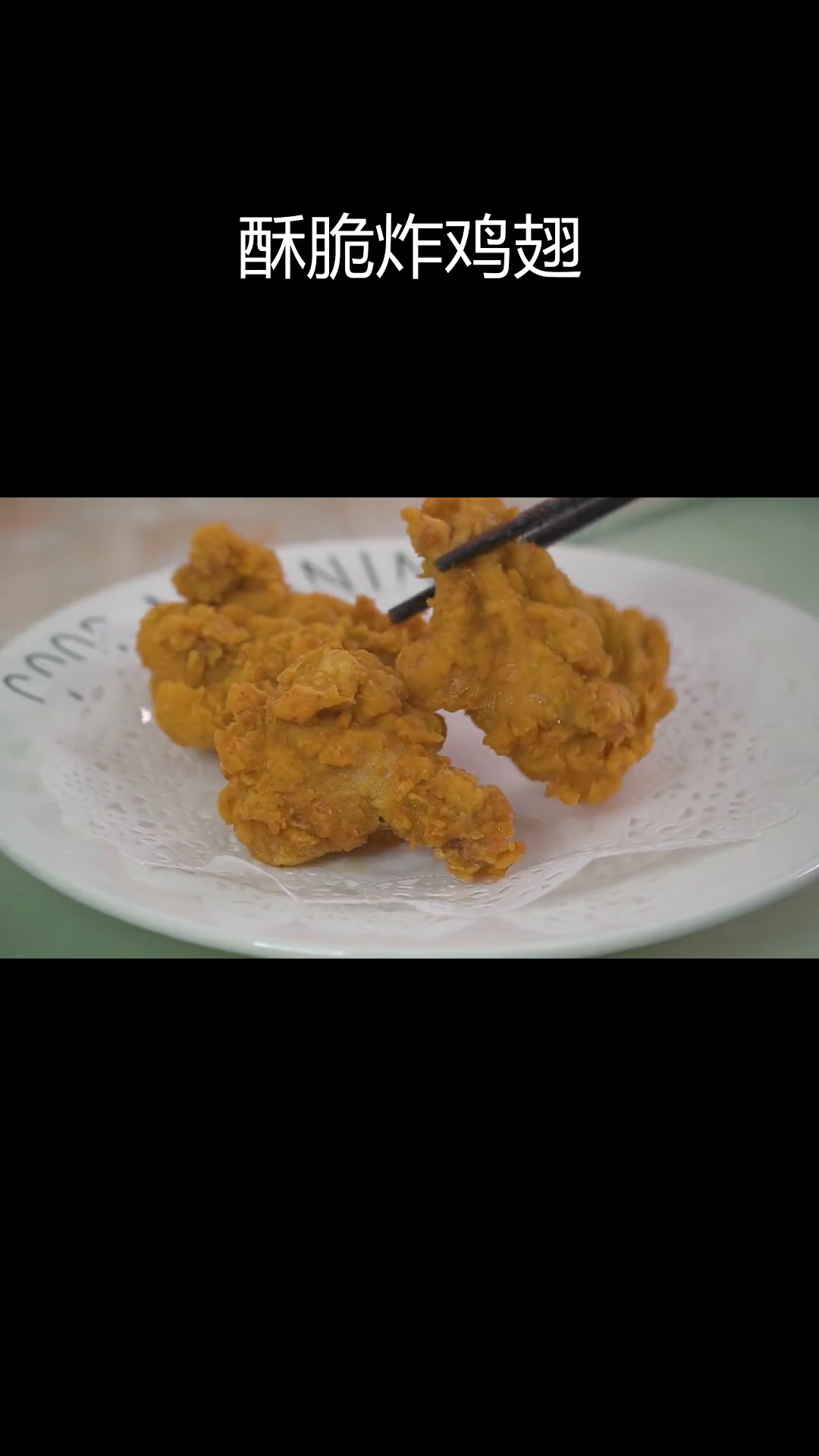 外脆内嫩的炸鸡翅根,轻松做美味