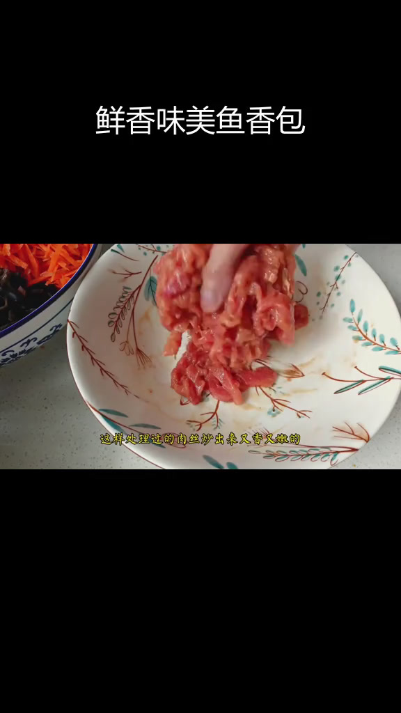 鱼香肉丝包子,孩子们的最爱!营养美味又简单,做法超好吃