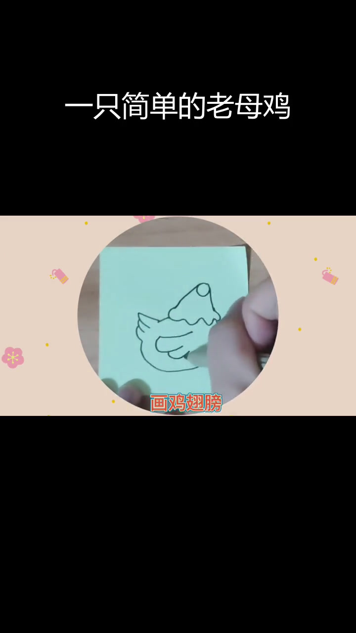 简单几步画出老母鸡