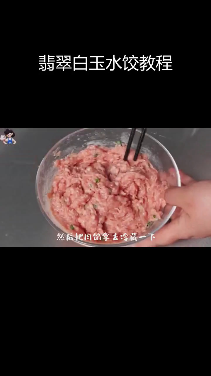 翡翠白玉饺子制作技巧:肉馅冷藏更筋道,面团醒发提升韧性