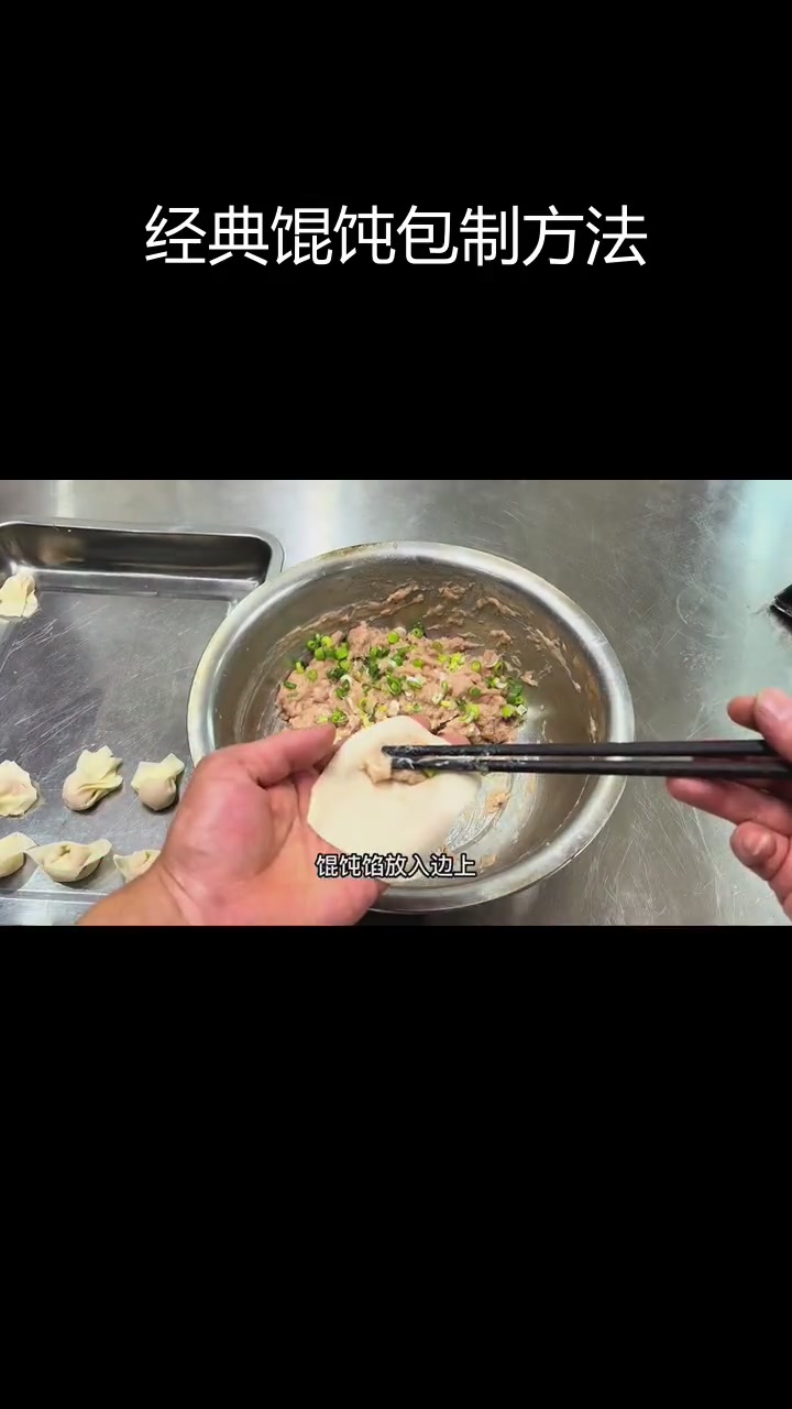 八种馄饨包法技巧详解