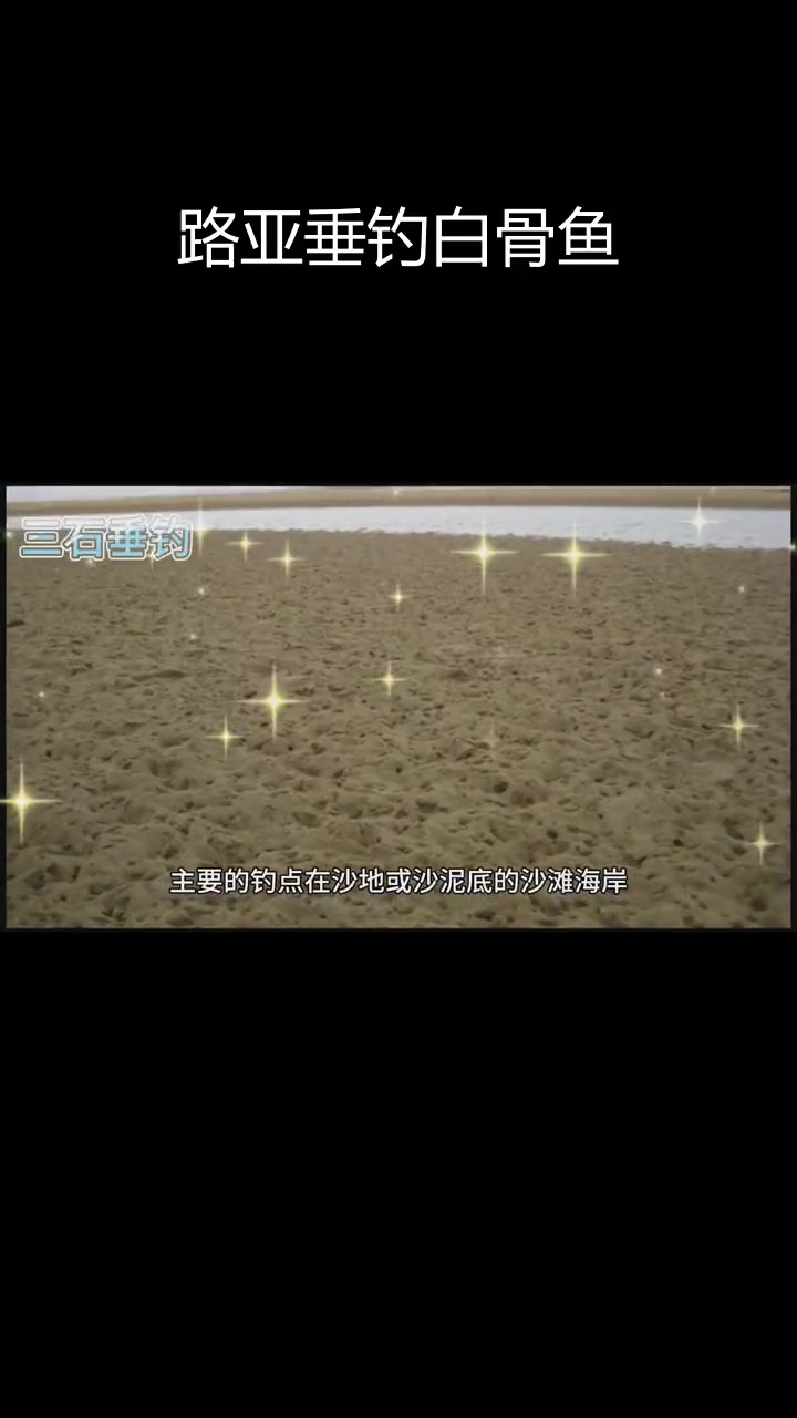 日本路亚钓白骨鱼技巧分享