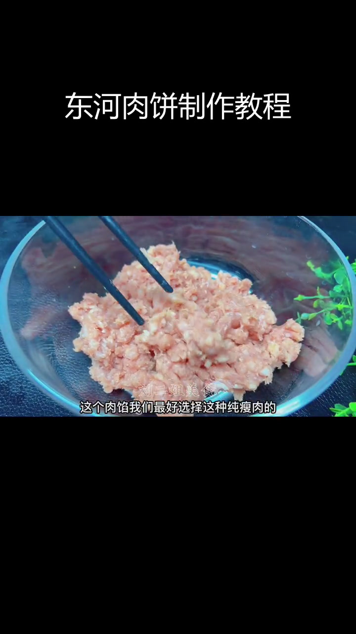 轻松做东河肉饼,层层筋道柔软馅香