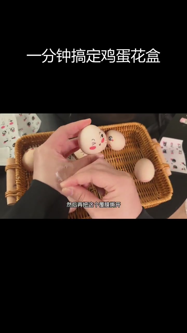 快速制作鸡蛋表情贴纸,轻松打造精美礼盒