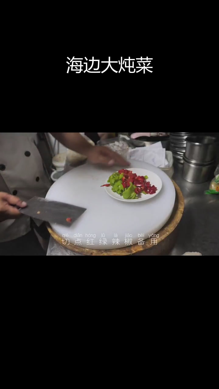 渔家风味大炖菜,海鲜豆腐全搞定