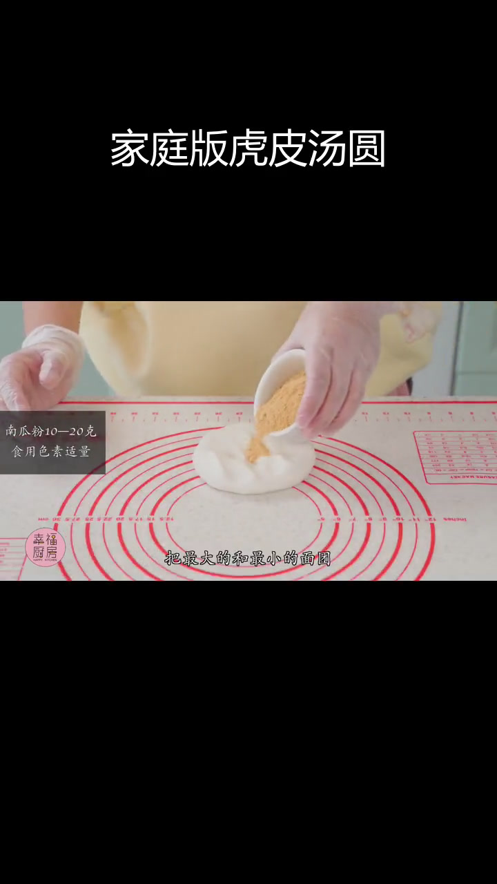 虎年做汤圆,馅料随心选