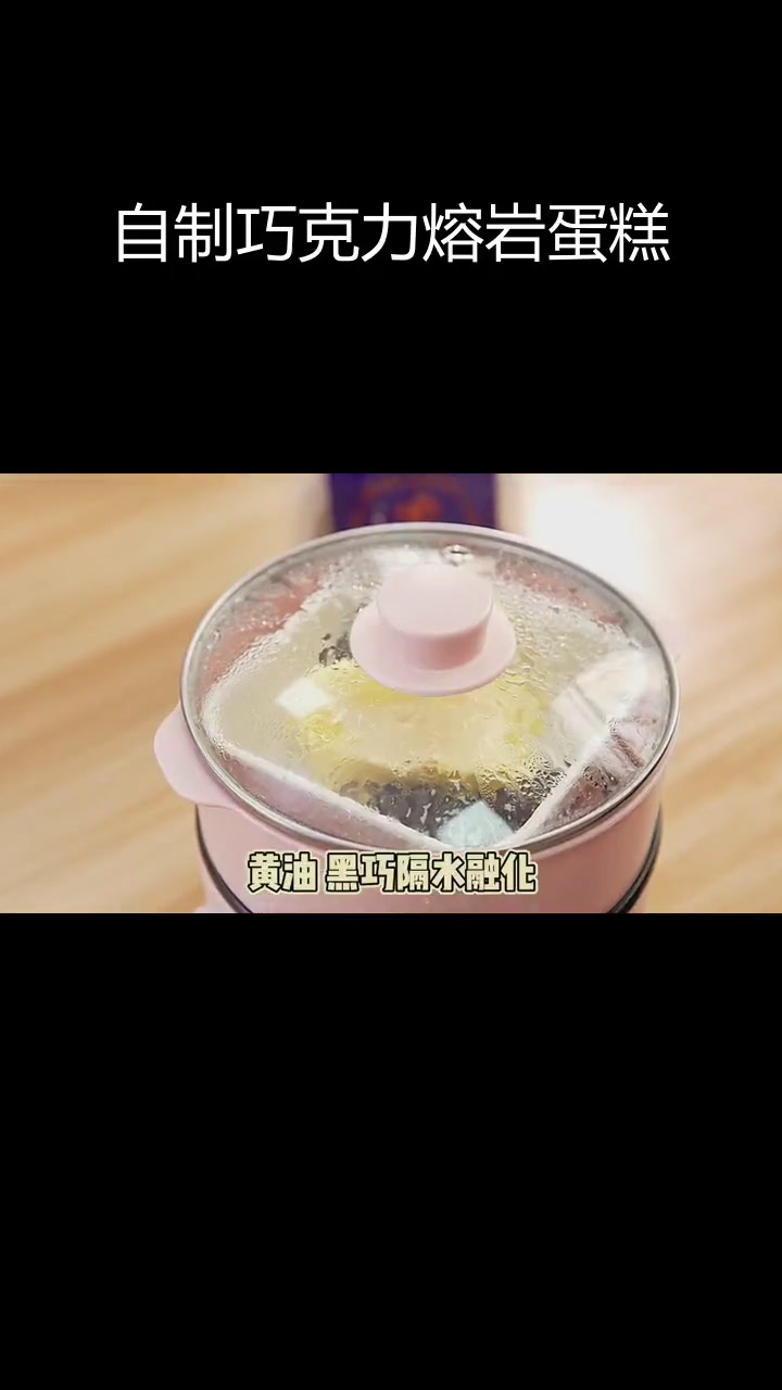 在家做巧克力熔岩蛋糕,轻松复制甜品外卖!