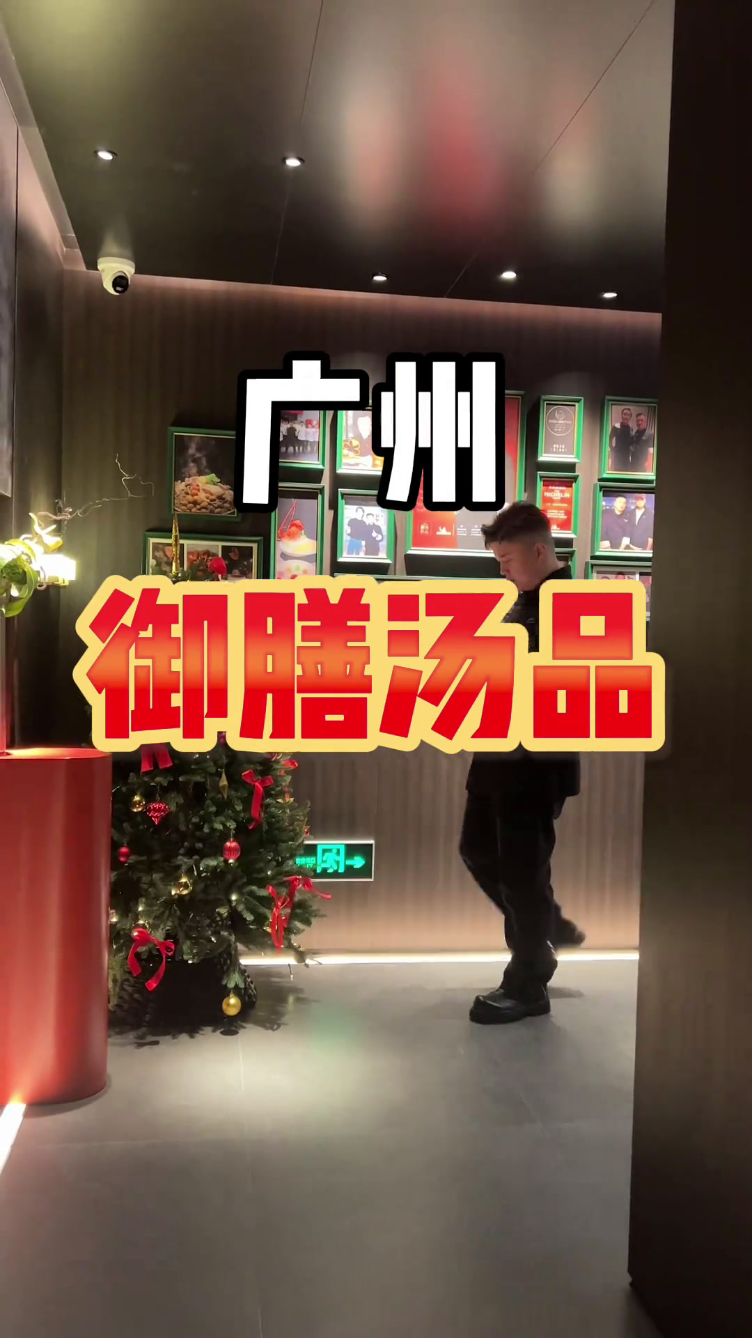 广州市最贵的乳鸽御膳汤品粤菜_余师傅