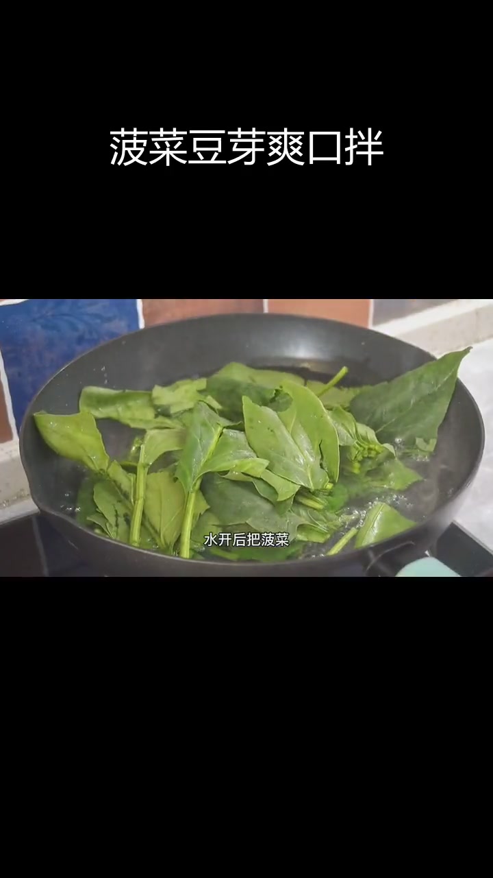 清爽菠菜拌豆芽,年夜饭必备凉菜
