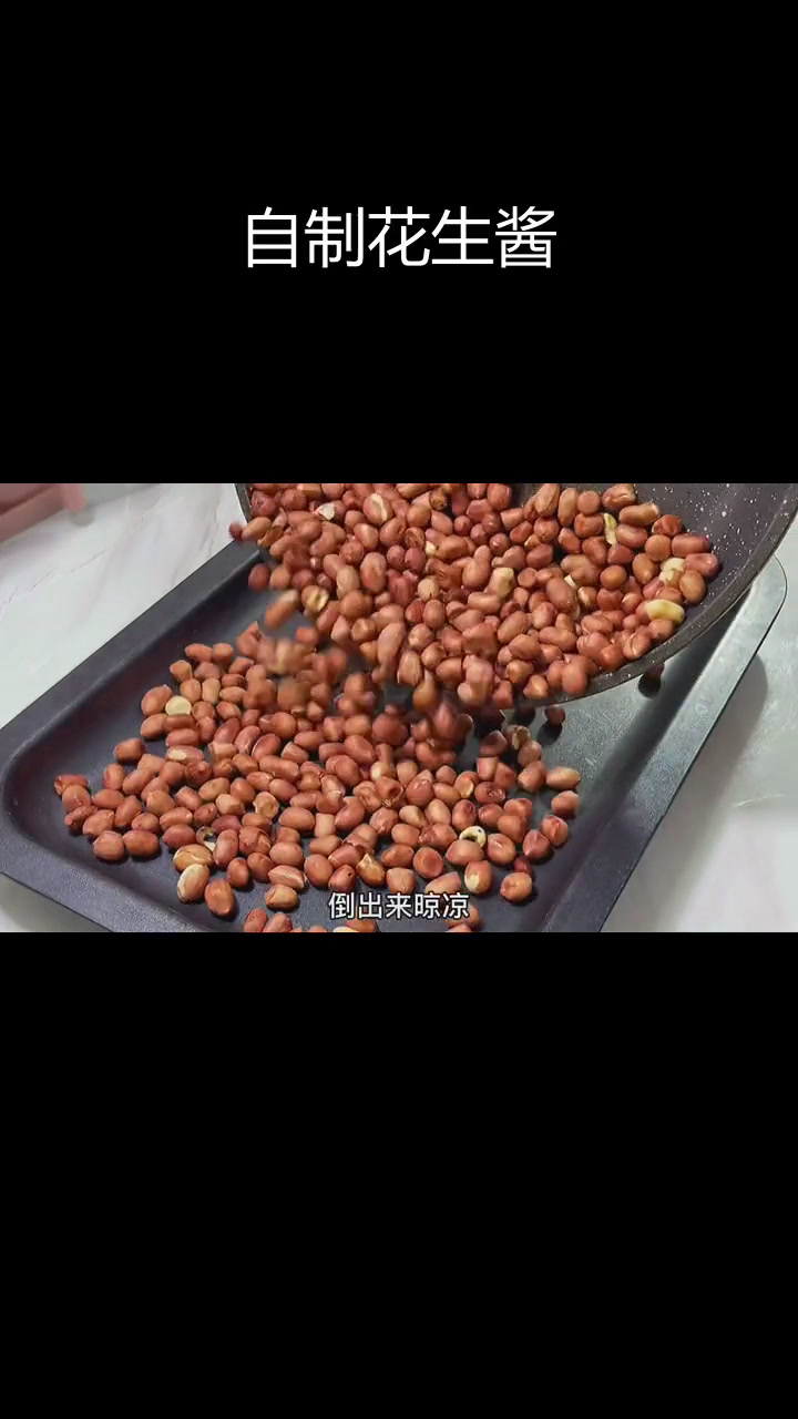 纯手工花生酱,零添加香浓美味