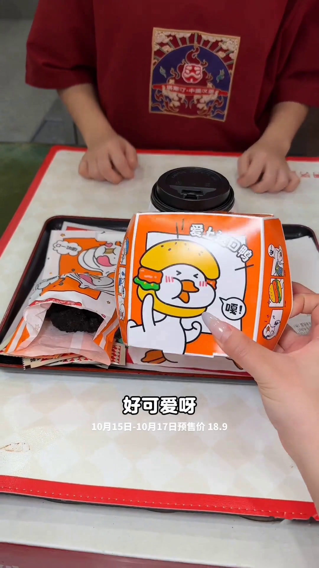 塔斯汀双料鸭堡18.9三件套,还是跟不鸭联名的!真的好可爱!鸭胗鸭排也超多