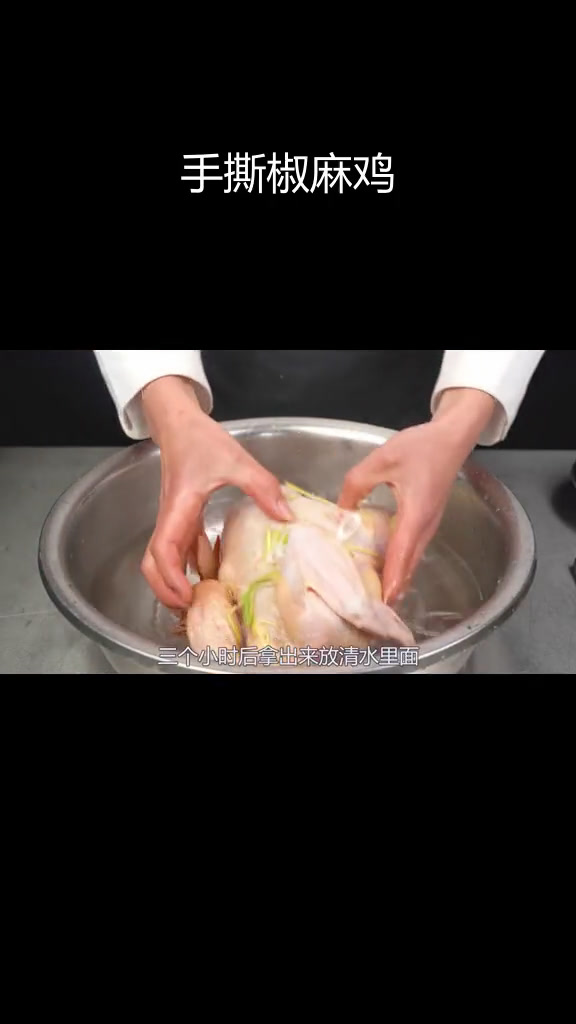 新疆手撕椒麻鸡,麻辣鲜香,选用土鸡或蛋鸡口感更佳