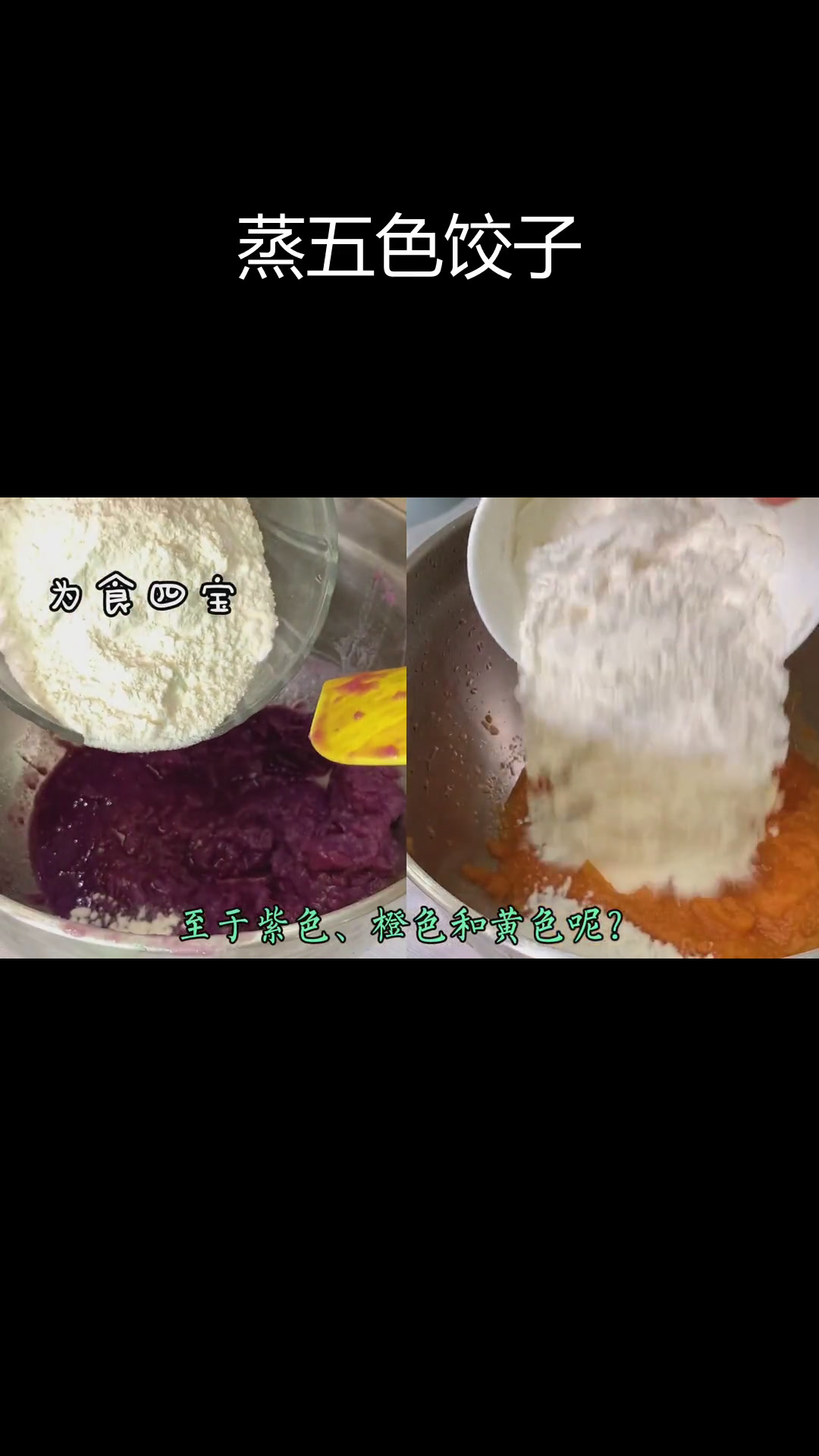 五色饺子,财源滚滚!