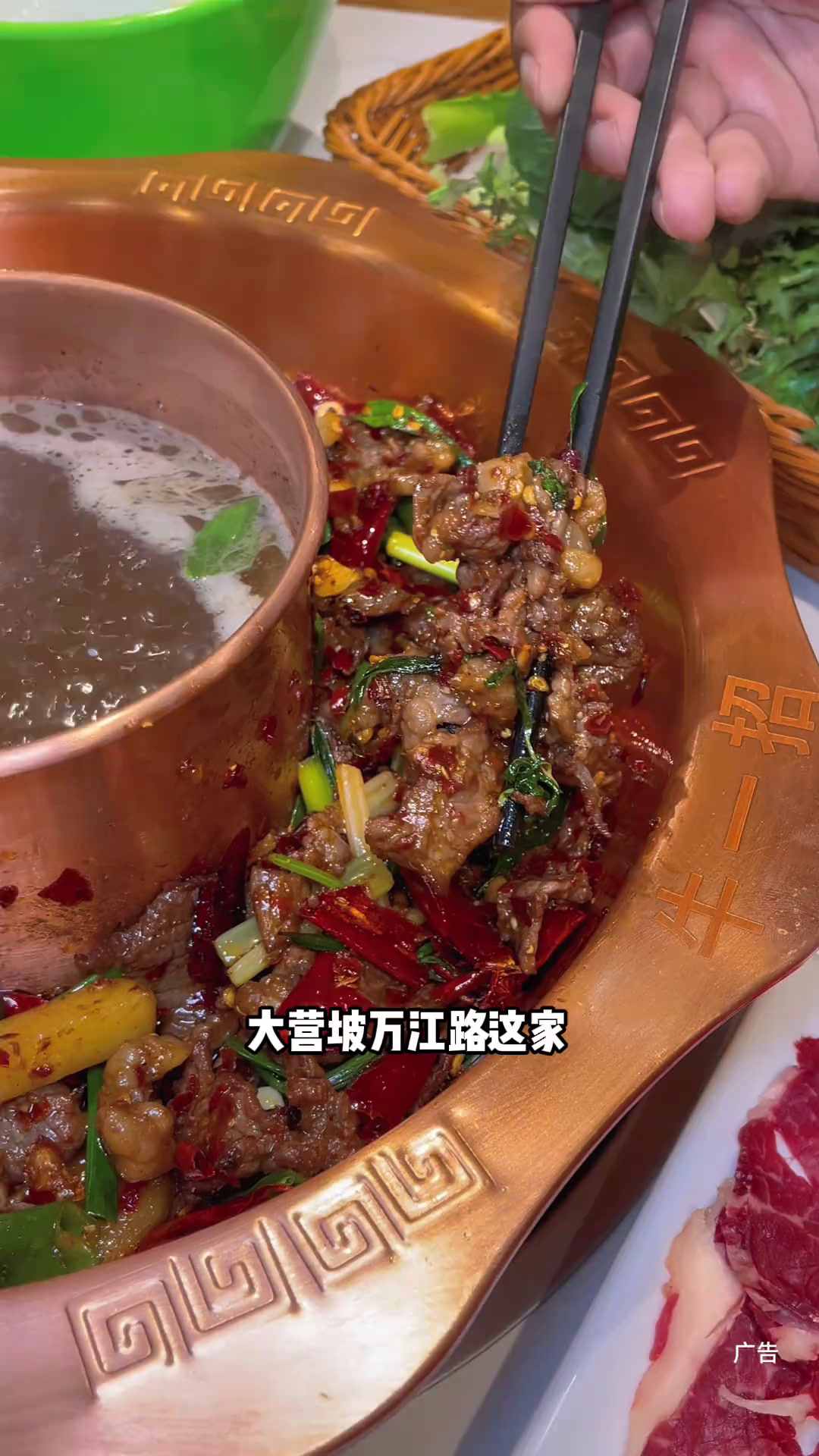 大营坡万江路丁字路口新开的铜锅牛肉,88双人餐一锅两吃,干锅贼下饭,蔬菜自助。牛一招铜锅牛