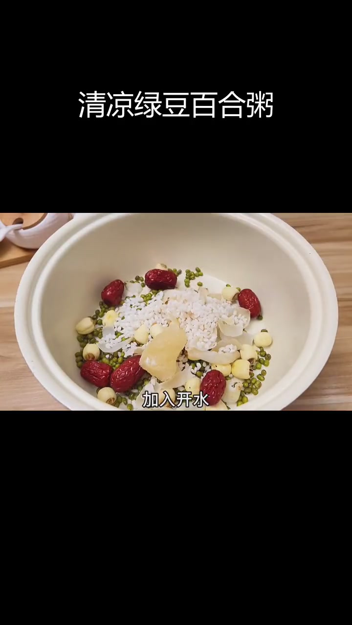 夏日清凉绿豆百合粥,养颜又解渴